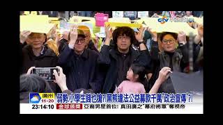 2025-01-06中視2300夜間新聞-抓包首長特別費＂豪編1億＂! 黑熊搶＂弱勢募款＂1500萬?!