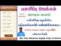 வாசிப்பு இயக்கம்|UPDATE DELIVERY TRACKING|ENTER TOTAL NO OF BOOKS RECEIVED DETAILS IN TNSED APP