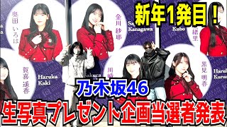 【乃木坂46】12thバスラ3日目終了！！！プレゼント企画当選者発表！