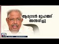 ആര് എതിര്‍ത്താലും ശരിയെന്ന് തോന്നുന്ന കാര്യങ്ങള്‍ ആര്യാടന്‍ തുറന്നുപറയുമായിരുന്നു എ.കെ.ആന്റണി