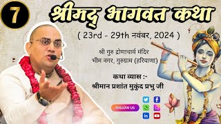 🔴 Day - 7 : Bhagwat Katha || मार्केंडेय ऋषि की स्तुति, Gurugram 2024 || Prashant Mukund Prabhu