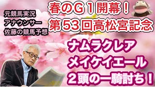 【競馬予想】高松宮記念を徹底解説