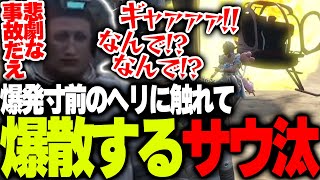 【ストグラ】墜落した爆発寸前のヘリに触れて爆散するサウ汰に爆笑するチャルロスSAY!（ありけん）【ありけん/チャルロスSAY!/GTA5/切り抜き】