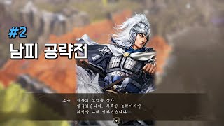 궁극의 공손찬 / 삼국지14 pk -2화-