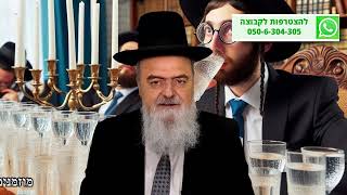 הגאון הרב אהרון בוטבול - הלכה יומית - ב' כסלו התשפ\