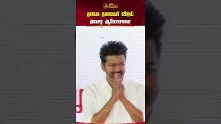 தவெக தலைவர் விஜய் அவசர ஆலோசனை | TVK | TVK Party | TVK Vijay | Thalapthy Vijay | Newstamil24x7