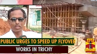 Public Urges to Speed Up and Complete Flyover Works Soon in Trichy - Thanthi TV