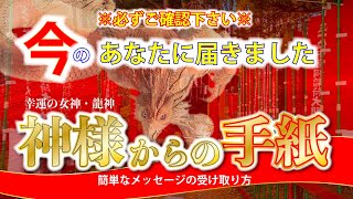 【一粒万倍】見れた人「おめでとうございます」「正一位稲荷神社」「日光二荒山神社 中宮祠 」遠隔参拝