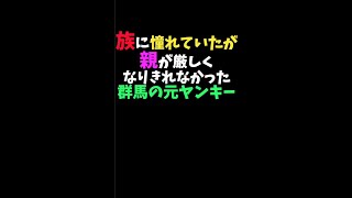 【ヤンキーあるある】「TikTokで4000万回再生トモとゆうぽんの群馬のヤンキーあるある⑫」#Shorts