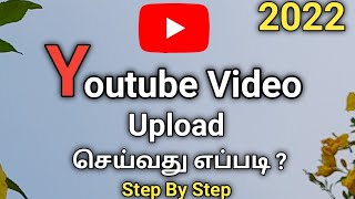 How To Upload Video On Youtube In 2022 In Tamil/Youtube Video Upload Step By Step