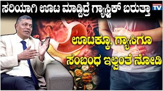 Miracle Drinks : ಸರಿಯಾಗಿ ಊಟ ಮಾಡ್ದಿದ್ರೆ ಗ್ಯಾಸ್ಟ್ರಿಕ್‌ ಬರುತ್ತಾ, ಊಟಕ್ಕೂ, ಗ್ಯಾಸಿಗೂ ಸಂಬಂಧ ಇಲ್ವಂತೆ ನೋಡಿ