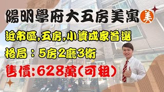 新農街樓中樓大五房美寓┃售價:628萬┃#楊梅小賴#楊梅房仲#楊梅買房#埔心買房#楊梅透天#楊梅別墅#楊梅廠房#楊梅土地#楊梅房屋出售#楊梅房屋土地#桃園買房#包租代管