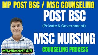 MP POST BASIC BSC \u0026 MSC NURSING COUNSELING PROCESS 2024 | POST BSC MSC NURSING TOTAL SEAT 2024