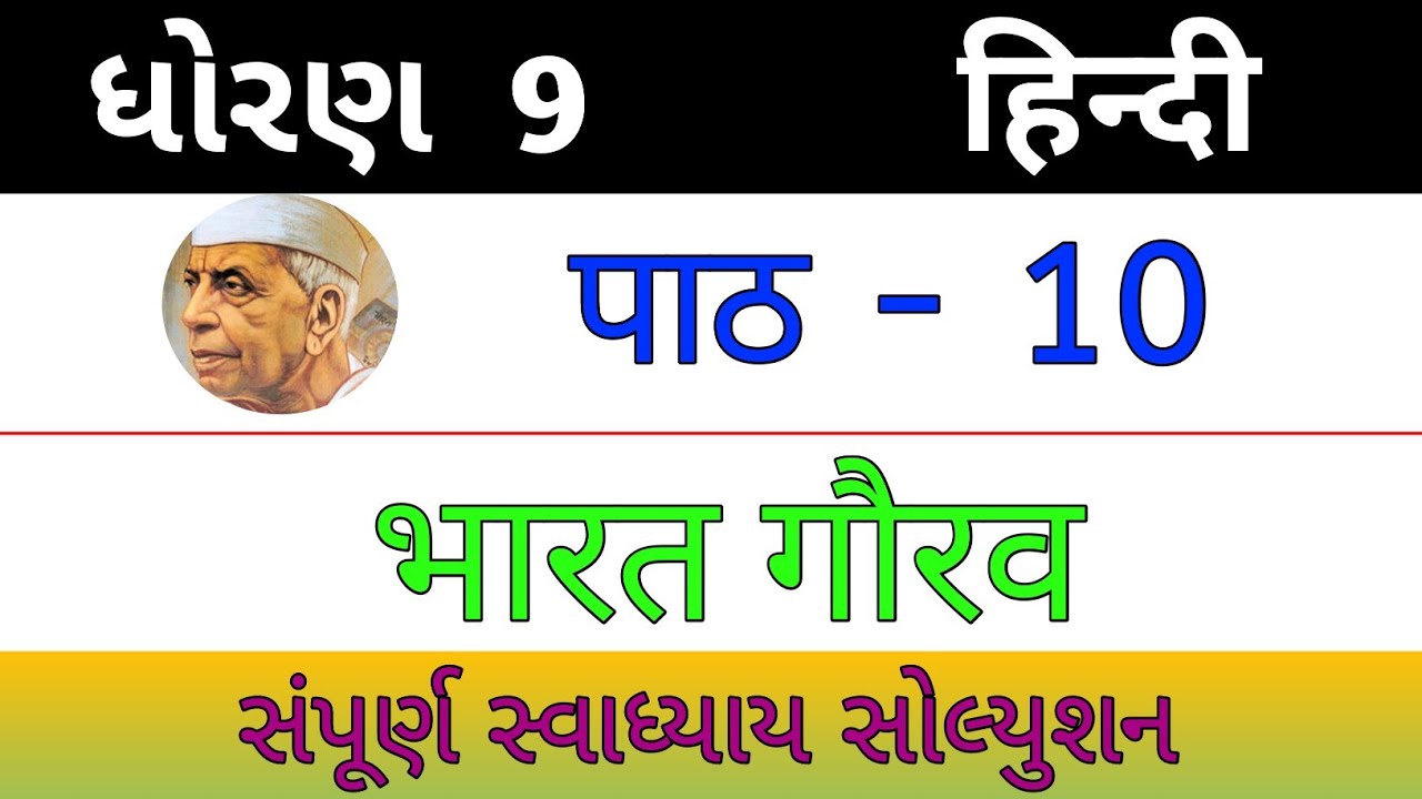 Std 9 Swadhyay Solution Hindi Chepter 10 Bharat Gaurav