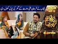 Bachun Ne Farhan Ali Waris Ki Ghar Ki Pol Khol Di | Piyara Ramzan Day 16 | Express TV