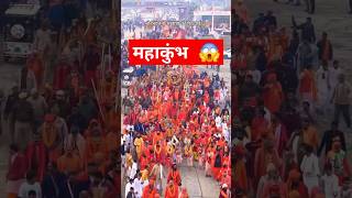 प्रयागराज में विशाल महाकुंभ मेला 😱 | prayagraj kumbh mela 2025 | #shorts #short #kumbhmela2025