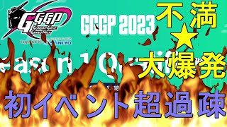 【ガンエボ】GGGP2023はもう。ガンエボの不満点について語っていく