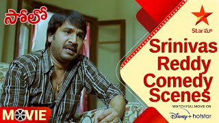 Solo Telugu Movie Scenes | Srinivas Reddy Comedy Scenes | Star Maa