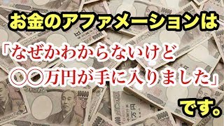 【お金】潜在意識に請求書を送り お金を引き寄せる技法（後編）