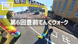 【2024年3月10日】第6回豊前てんぐウォークに参加してみた 後篇