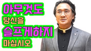 베아투스 찬양 기도회 : 아무것도 당신을 슬프거나 혼란케하지 마십시오