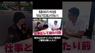 高還元SESアンチの主張「SESは下流工程しかできない？」 #エンジニア #ses #転職