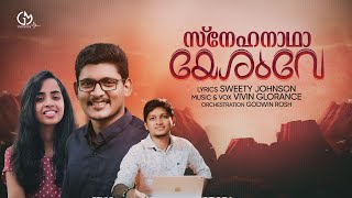 Ithrayere Snehicheedan |ഇത്രയേറെ സ്നേഹിച്ചീടാൻ |Vivin Glorance |Sweety Johnson |Top Tunes ♪©