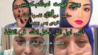 زوزو تيجي تكيده يكيدك لغة الجسد كشفت تمثيلك وتصنعك. انتى سبب اى كلام اتقال على امك وبالدليل