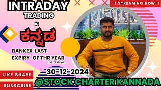 Bankex Last Expiry Live Market Analysis in ಕನ್ನಡ || 30-12-2024 || Live Trading in Kannada