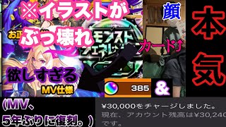 【モンスト】2023年1番の大勝負。無課金で貯めたオーブ385個＆3万円分のオーブでルシファーMVver.を確保せよ！！