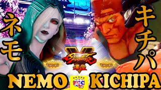 ストリートファイター５💥ネモ 「ファルケ」対 キチパ 「アレックス」｜Nemo「Falke」vs  Kichipa「Alex」💥Street Fighter V 💥🤜FGC🤛