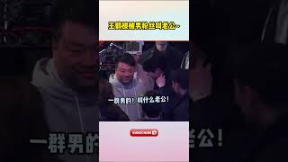 王鹤棣现场被男粉叫老公的反应，原来你也会害羞啊！