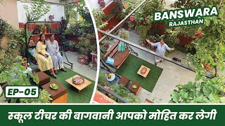 बांसवाड़ा की टीचर की बागवानी आपको मोहित कर लेगी 🥰🪴 Budget Garden Tour 💵😯 Banswara Series EP-05