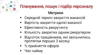 Аналітика в HR. Цифри і процеси