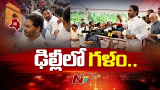 వైఎస్ జగన్ ధర్నాకు మద్దతుగా ఇండియా కూటమి, జాతీయ పార్టీలు | YS Jagan | National Parties Supports YCP