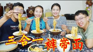 【丹霞春姐】陕北特色面食，春姐做裤带面三合一，劲道美味