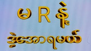 *9*ပက်သီးအောင် တနလ်ာ ညနေ(4:30)တစ်ကွက်ကောင်း#2d #3d #2d3d #2dlive