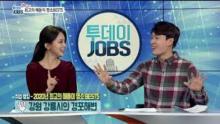 일출보러가자~ 해돋이 명소 BEST5 [투데이JOBS 191231]