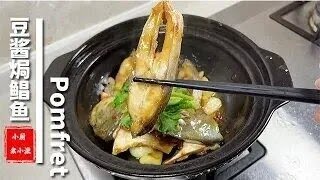 鯧魚這樣做超級好吃，不煎不煮，不加壹滴水，鮮嫩入味，超級下飯 #魚#美食#家常菜#學做菜