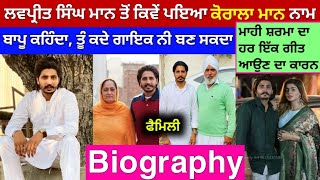 Korala Maan ! Biography ! Family ! Lifestyle ! Life Story  ! Family ! Marriage  ! Songs ! Interview