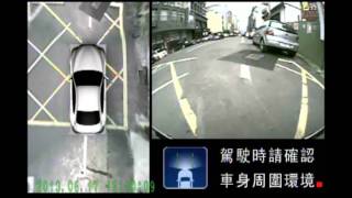 AVM (Around View Monitoring ) Utech 導盲眼系列 全景二代系統新增功能 、4ch 車用DVR、行車記錄、 Eagle view