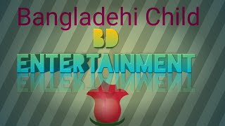 বাঙালী বাচ্চা (Bangladehi child) #BDEntertainment