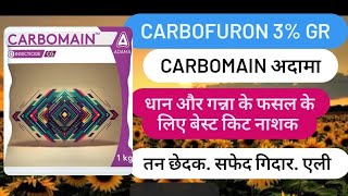 Carbomain Carbofuron 3% Gr insecticide Adama