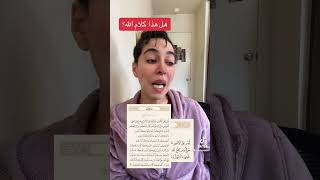 أسوأ آية في القرآن من حيث الأسلوب والمضمون