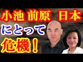 【櫻井よしこ】日本国の危機！衆院解散混乱の黒幕と小池百合子の企み【百田尚樹】