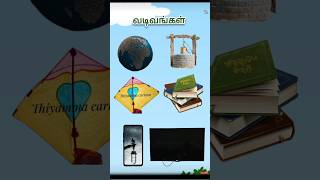 வடிவங்கள் | vadivangal | Learn shapes in tamil | Different shapes for Kids and children's | vadivam