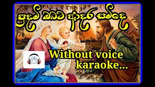 Pudami obata adara samide / පුදමි ඔබට ආදර සමිදෙ Without voice Karaoke