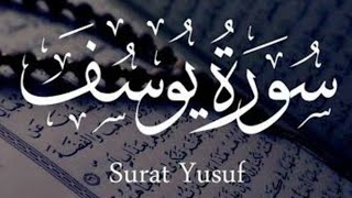 سورة يوسف ( كامله ) تلاوه نادره فتاة مسلمة Surah Yusuf (complete) recited by a rare Muslim girl