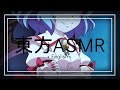 【東方ASMR】 English「Remilia Scarlet Roleplay 4」 (Chill Summer Night)