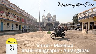 Sai Baba - Shirdi | Guptsar Sahib Gurudwara - Manmad | Shani Shingnapur : Maharashtra Tour